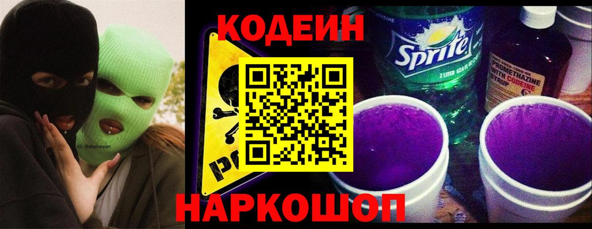 Губаха  Кодеиновый сироп Lean напиток Lean (лин)  Вход с VPN 