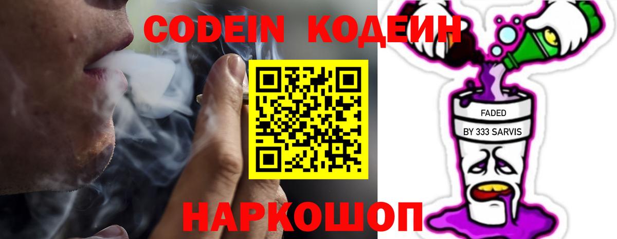 Кодеиновый сироп Lean Purple Drank Губаха