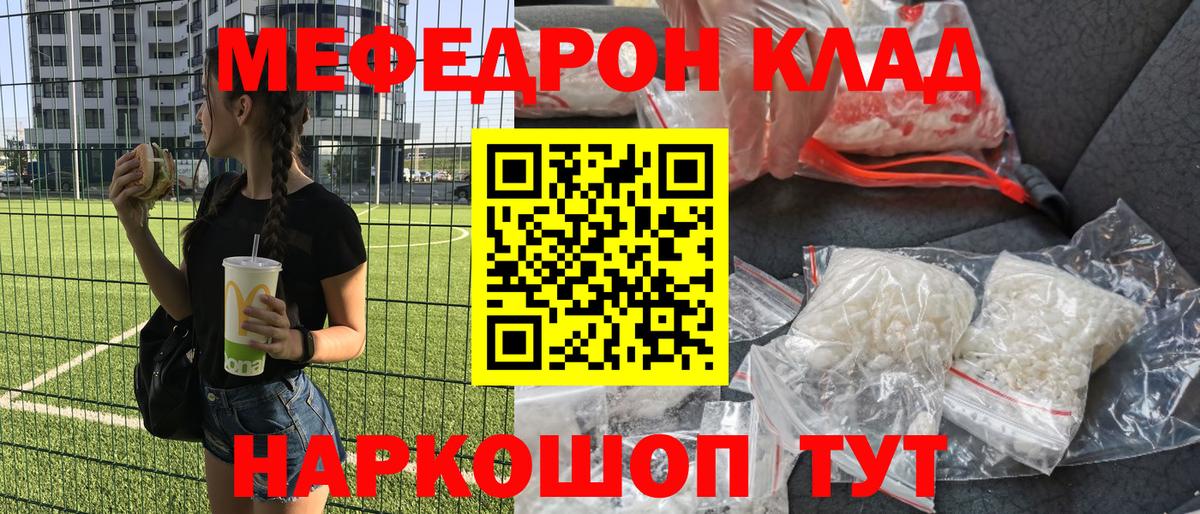 Меф  Вход с VPN  Губаха  Меф мяу мяу 