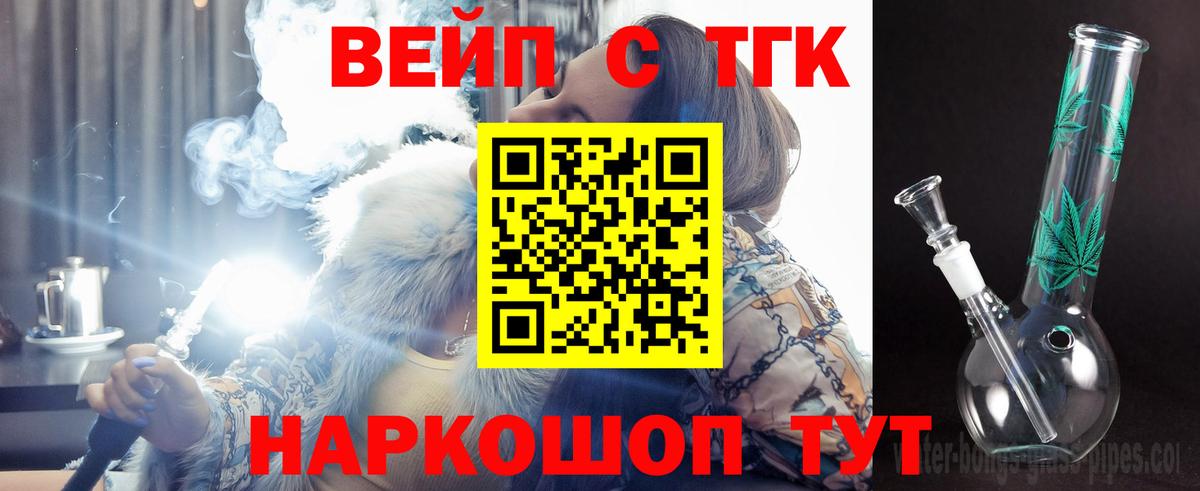 ТГК вейп с тгк Губаха